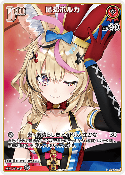 尾丸ポルカ P