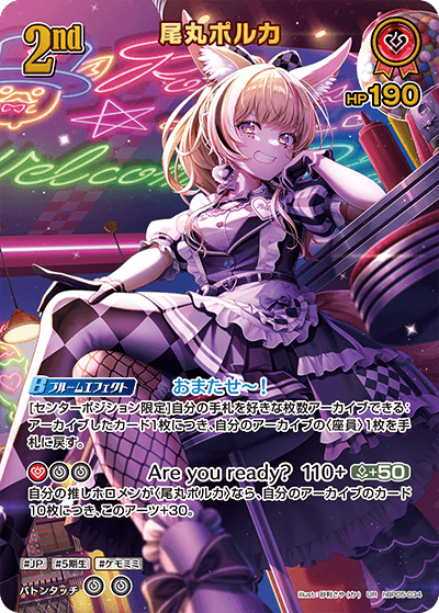 尾丸ポルカ UR