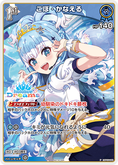 こぼ・かなえる P