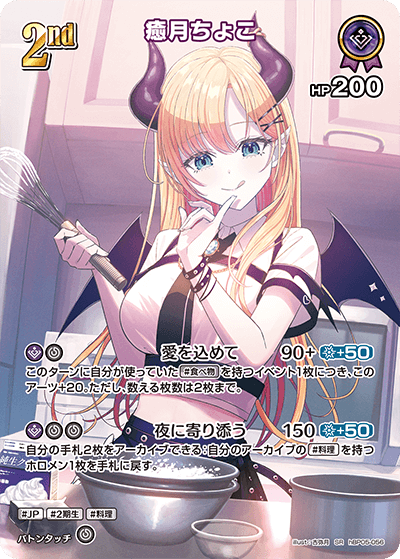 癒月ちょこ SR