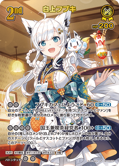 白上フブキ UR