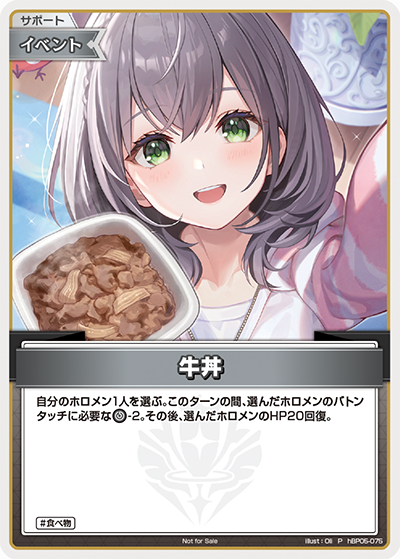 牛丼 P
