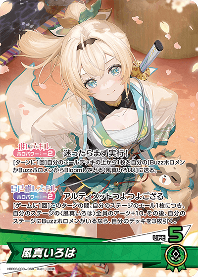 風真いろは OSR