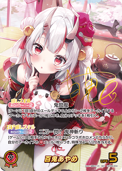 百鬼あやめ SEC