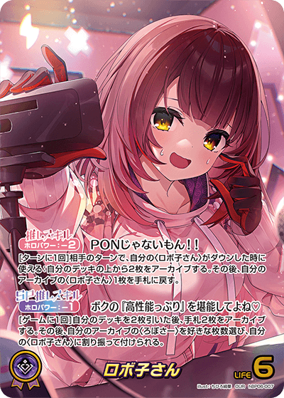 ロボ子さん OUR
