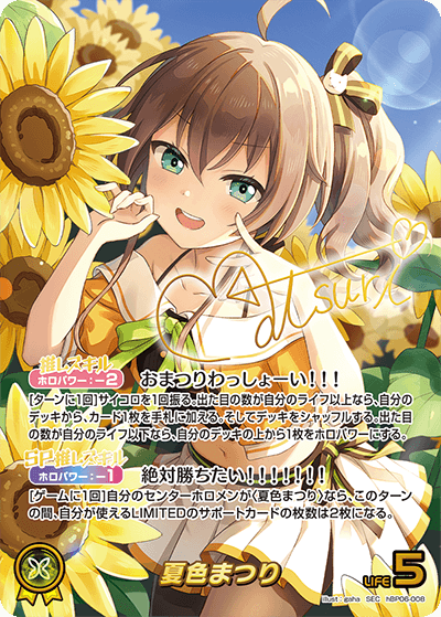夏色まつり SEC