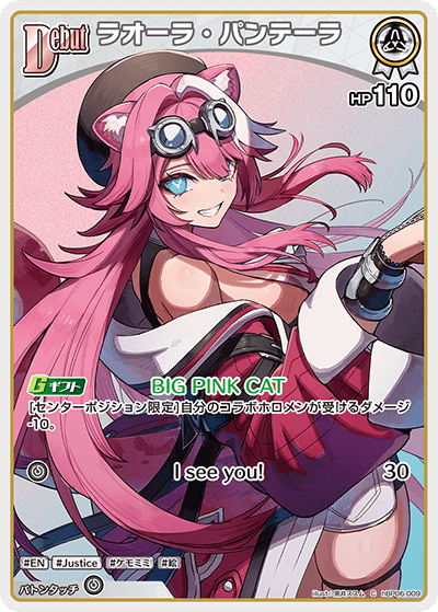 ラオーラ・パンテーラ C