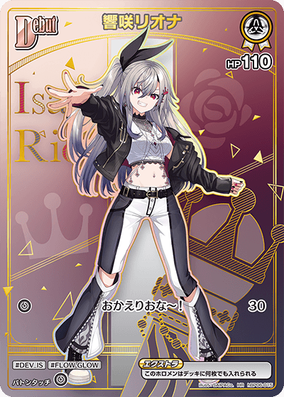 響咲リオナ HR