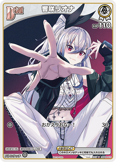 響咲リオナ P