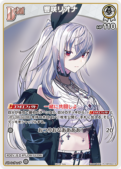 響咲リオナ P