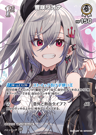 響咲リオナ SR
