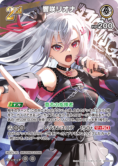 響咲リオナ SR