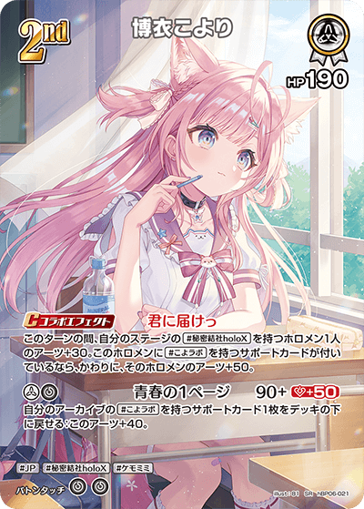 博衣こより SR