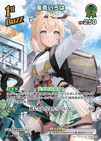 風真いろは SR