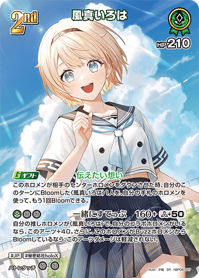 風真いろは SR