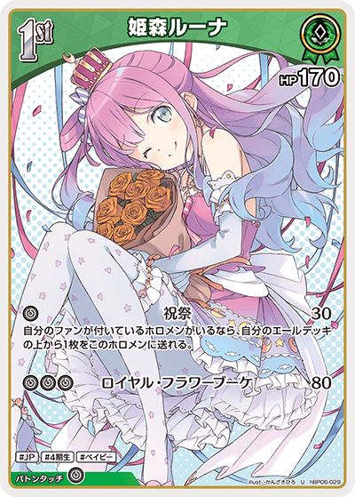 姫森ルーナ U