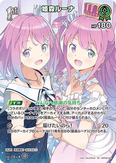 姫森ルーナ SR