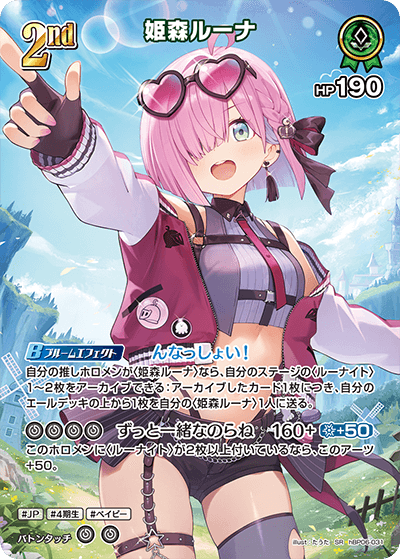 姫森ルーナ SR