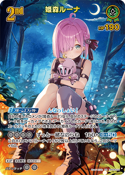 姫森ルーナ UR