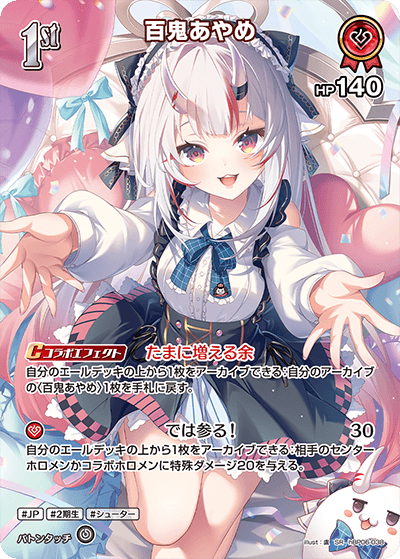 百鬼あやめ SR