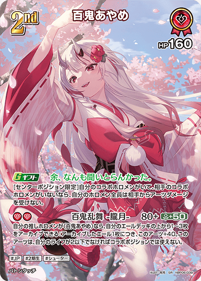 百鬼あやめ SR