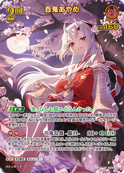 百鬼あやめ UR