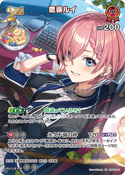 鷹嶺ルイ SR