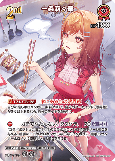 一条莉々華 SR