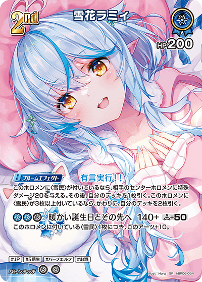 雪花ラミィ SR
