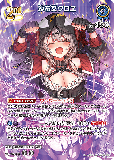 沙花叉クロヱ SR