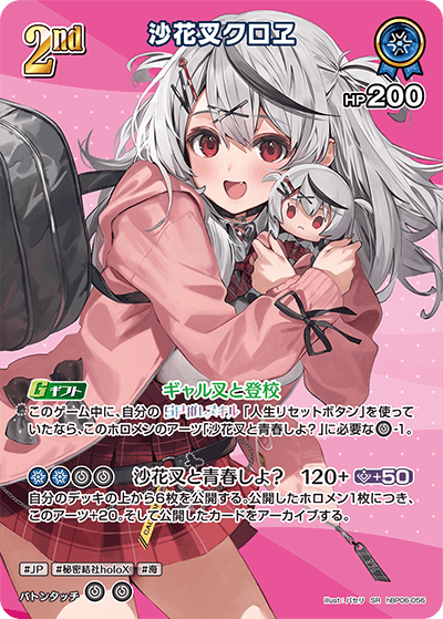 沙花叉クロヱ SR