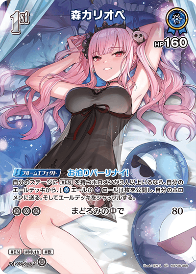 森カリオペ SR