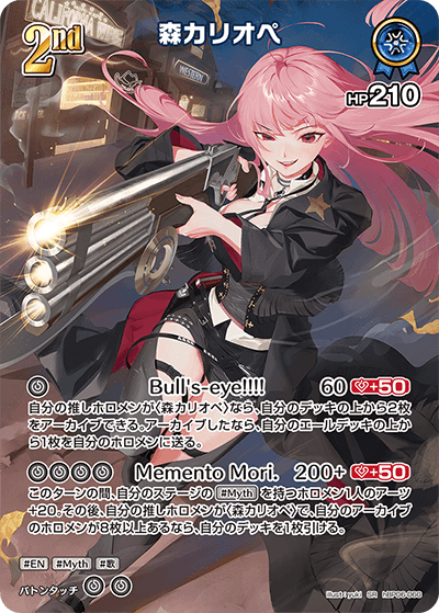 森カリオペ SR
