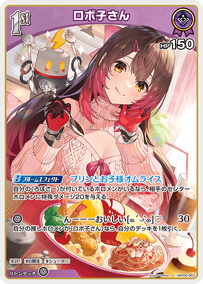 ロボ子さん C