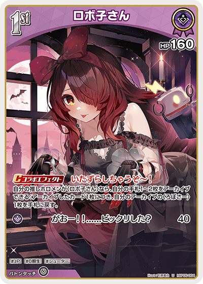 ロボ子さん U