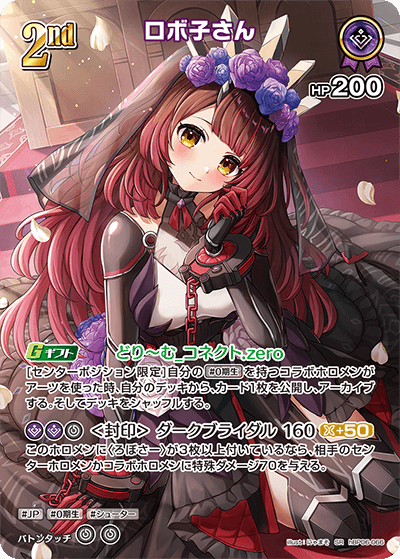 ロボ子さん SR