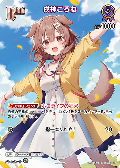 戌神ころね P