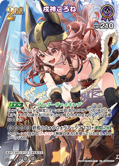 戌神ころね SR