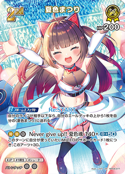 夏色まつり SR