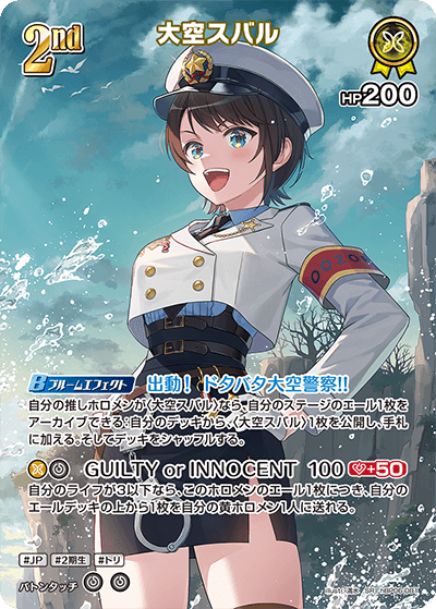 大空スバル SR