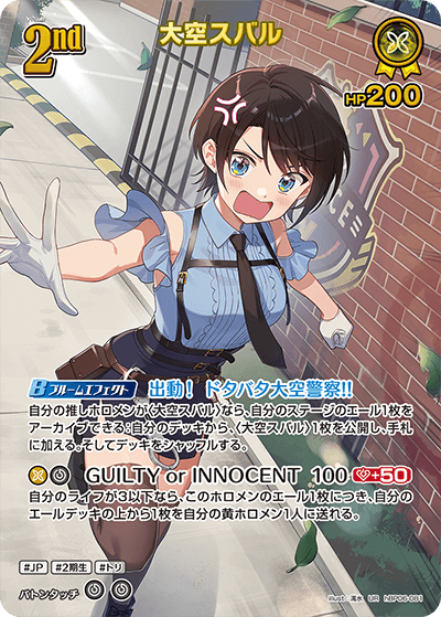 大空スバル UR