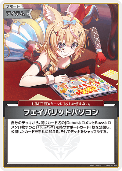 フェイバリットパソコン U