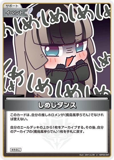 しめじダンス U