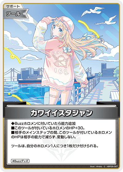 カワイイスタジャン C