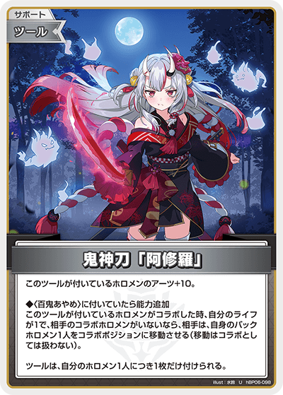 鬼神刀「阿修羅」 U