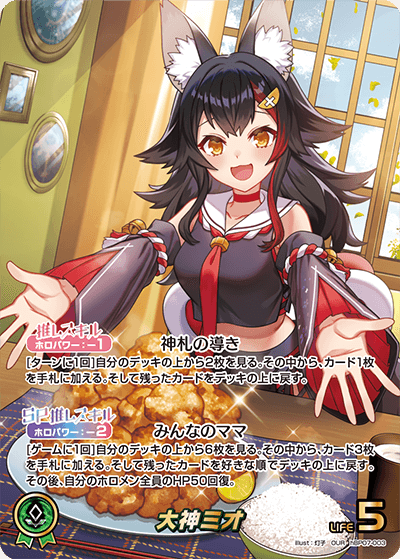 大神ミオ OUR