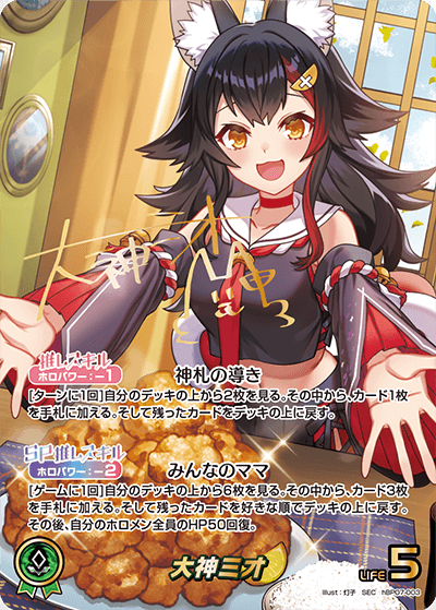 大神ミオ SEC