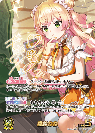 桃鈴ねね SEC