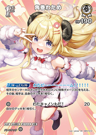 角巻わため SR