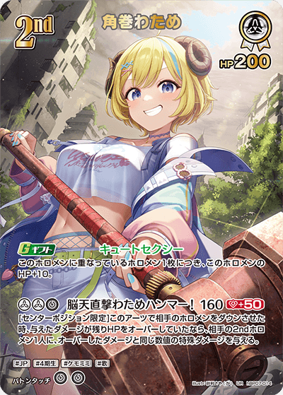 角巻わため UR